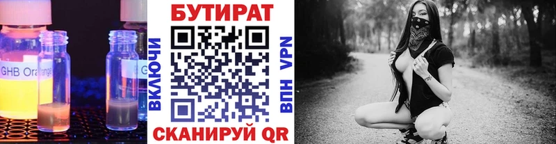 БУТИРАТ вода  Элиста 